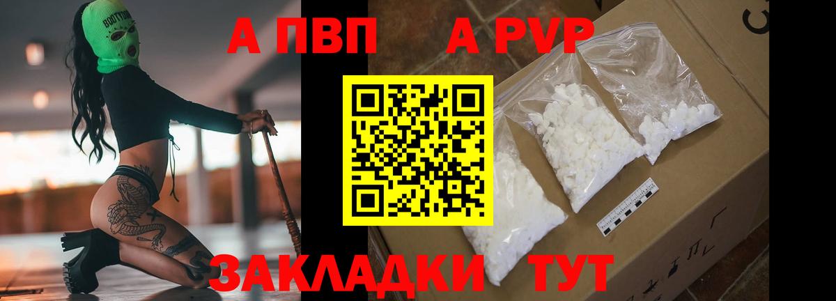 Alpha PVP  A-PVP СК КРИС  Вход с VPN  Альфа ПВП Соль  Шумерля 
