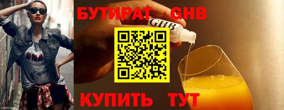 БУТИРАТ оксибутират Шумерля