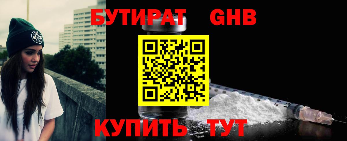 Шумерля  Бутират 99%  Вход с VPN 