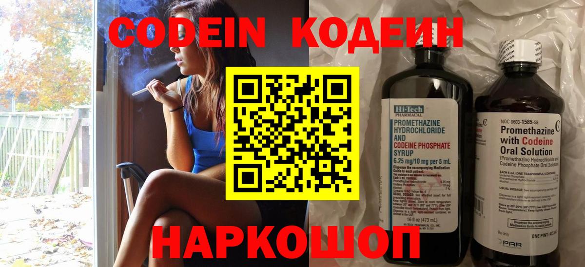Codein Purple Drank  Кодеин напиток Lean (лин)  Шумерля 