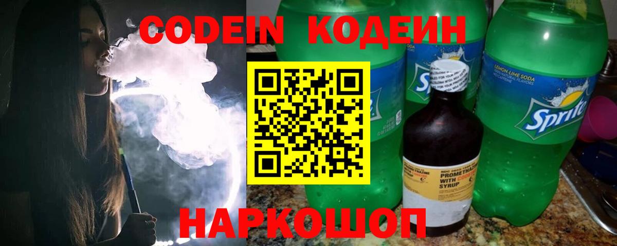 Кодеиновый сироп Lean Purple Drank  Codein Purple Drank  Вход с VPN  Шумерля 