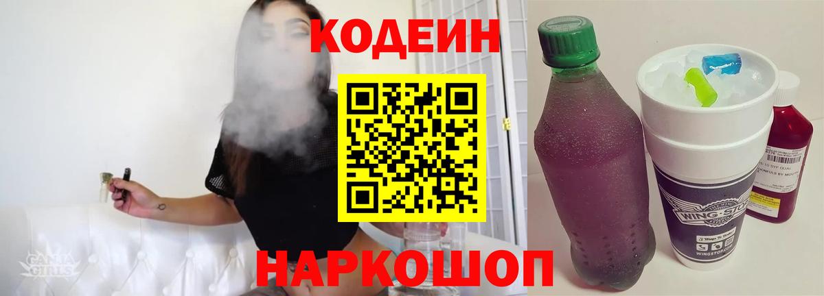 Codein Purple Drank Шумерля