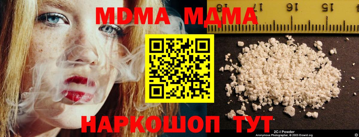 МДМА VHQ  Вход с VPN  МДМА кристаллы  Шумерля 