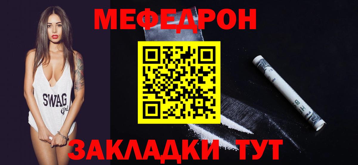 Меф мука Шумерля