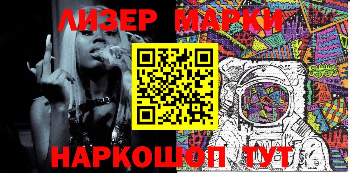 Марки N-bome 1500мкг Шумерля