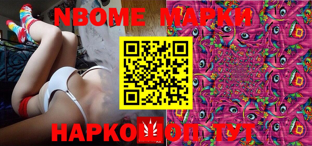 Шумерля  Марки N-bome  Вход с VPN  Марки 25I-NBOMe 1,8мг  Марки 25I-NBOMe 1,8мг 