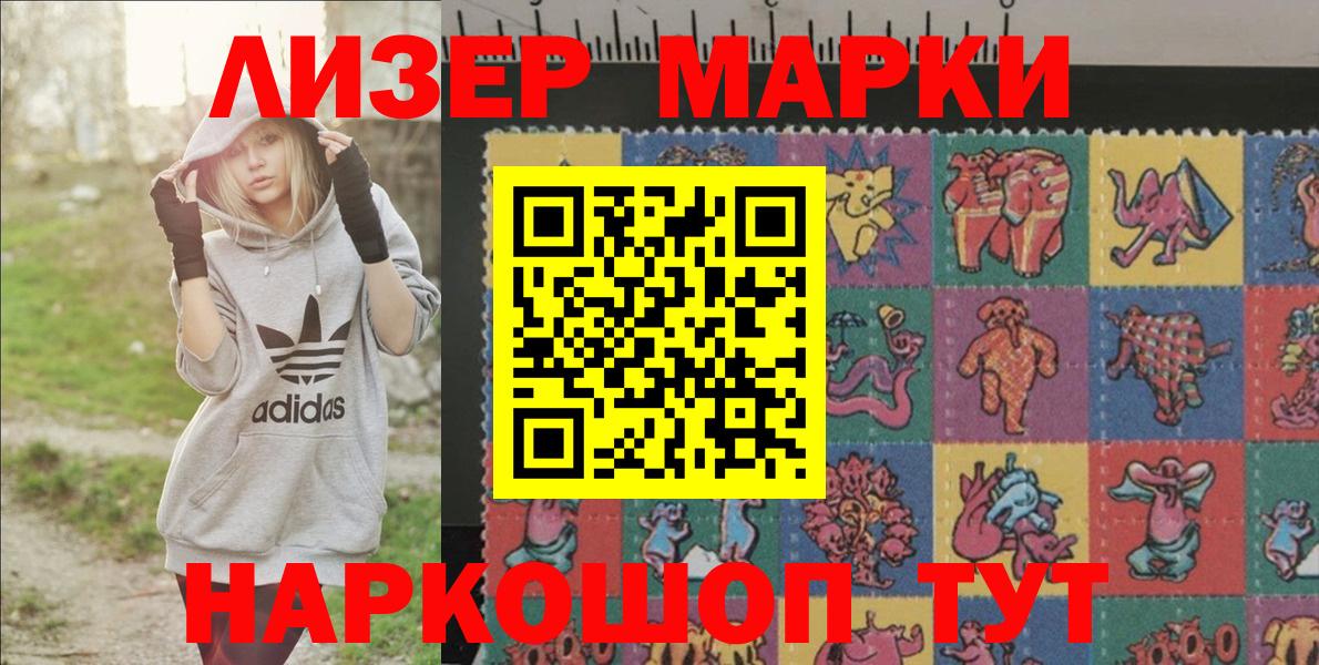 Марки 25I-NBOMe 1500мкг Шумерля