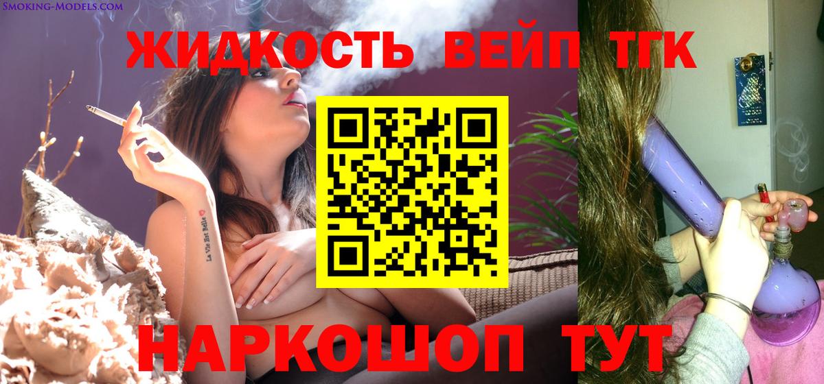 ТГК вейп Шумерля
